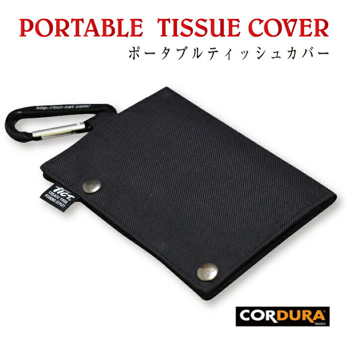 TICT tict ティクト ポータブルティッシュカバー ウェットティッシュケース 持ち運び ティッシュ ウェットティッシュ ウエットティッシュ ケース カバー...