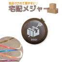 メジャー 巻き尺 ブラウン 2m 梱包 フリマ 荷物 発送 自動巻取りサイズ測定 巻尺