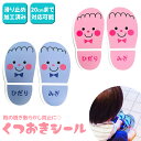 【NEW】靴おきシール 2枚セット(2足分) 子供用 ピンク ブルー 滑り止め 加工 くつおき シール ぬぎ散らかし 予防 玄関 下駄箱