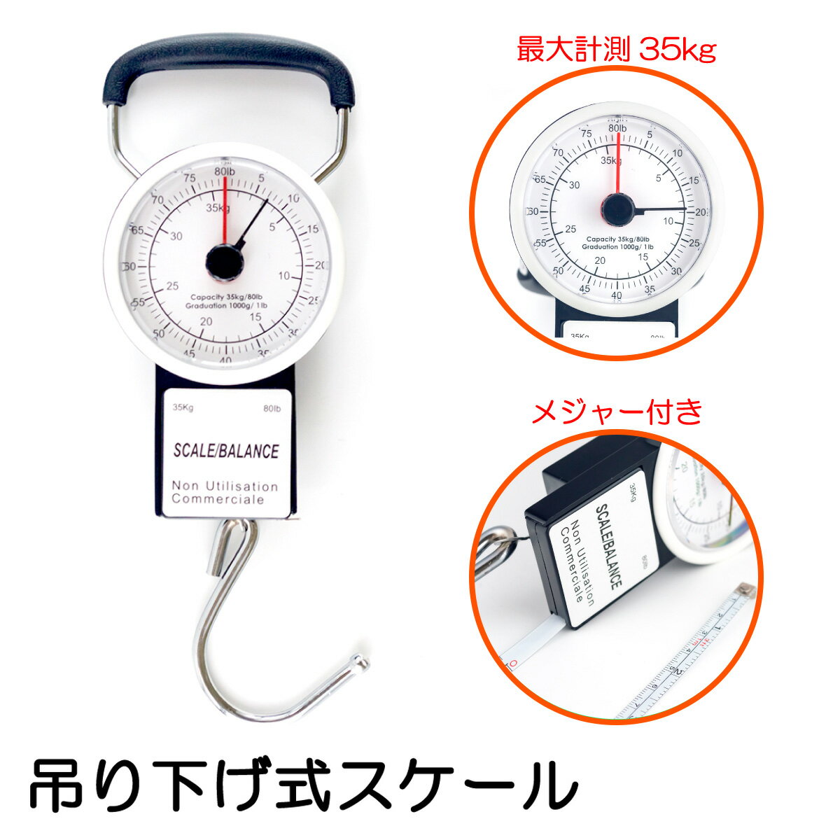 スケール 量り 吊り下げ式 はかり フィッシングスケール メジャー内蔵 送料無料 釣具 オルルド釣具 釣り具