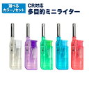 【NEW】点火棒 ライター 使い捨て CR対応 ハードプッシュ式 5カラー 単品 3個セット 5個セット