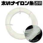 ナイロンライン ナイロン糸 100m 3サイズ 0.6mm 1.0mm 1.2mm 透明 仕掛け「USNハリス」オルルド釣具 釣り具 釣具 釣り