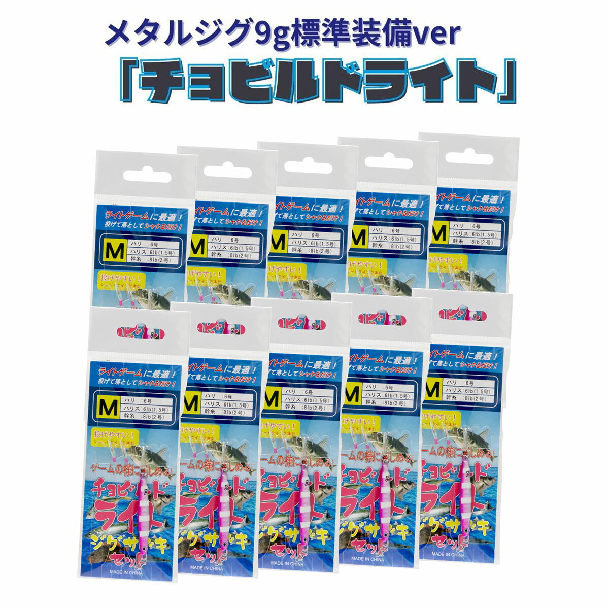 サビキ釣り ライトジグサビキ 仕掛け Mサイズ チョビルドライト＋メタルジグ9g オルルド釣具 釣り ...