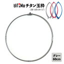 玉枠 チタン玉枠 タモ枠 60cm グレー 頑丈 四つ折り 折りたたみ式 UlTiMa アルテマ 釣り具 釣具 釣り