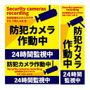 【NEW】セキュリティー対策 防犯ステッカー 「防犯カメラ作動中」 多言語版 日本語 英語 中国語 韓国語