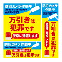 【マラソン期間中ポイント2倍】【NEW】セキュリティー対策 防犯ステッカー 「万引きは犯罪です」