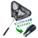 ランディングネット 折りたたみタモ タモ網 ワンタッチネット 玉網 網 ネット 軽量 オルルド釣具 釣り具 釣具 釣り