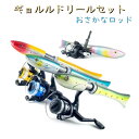 おさかなロッド 魚型振出竿 釣り竿 スピニングリール セット 3号糸付 4カラー 釣り具 オルルド釣具 釣り 釣具
