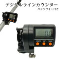 ラインカウンター デジタルスケール 水深計 計測 メモリーモード搭載 オルルド釣具 釣り 釣り具 釣具