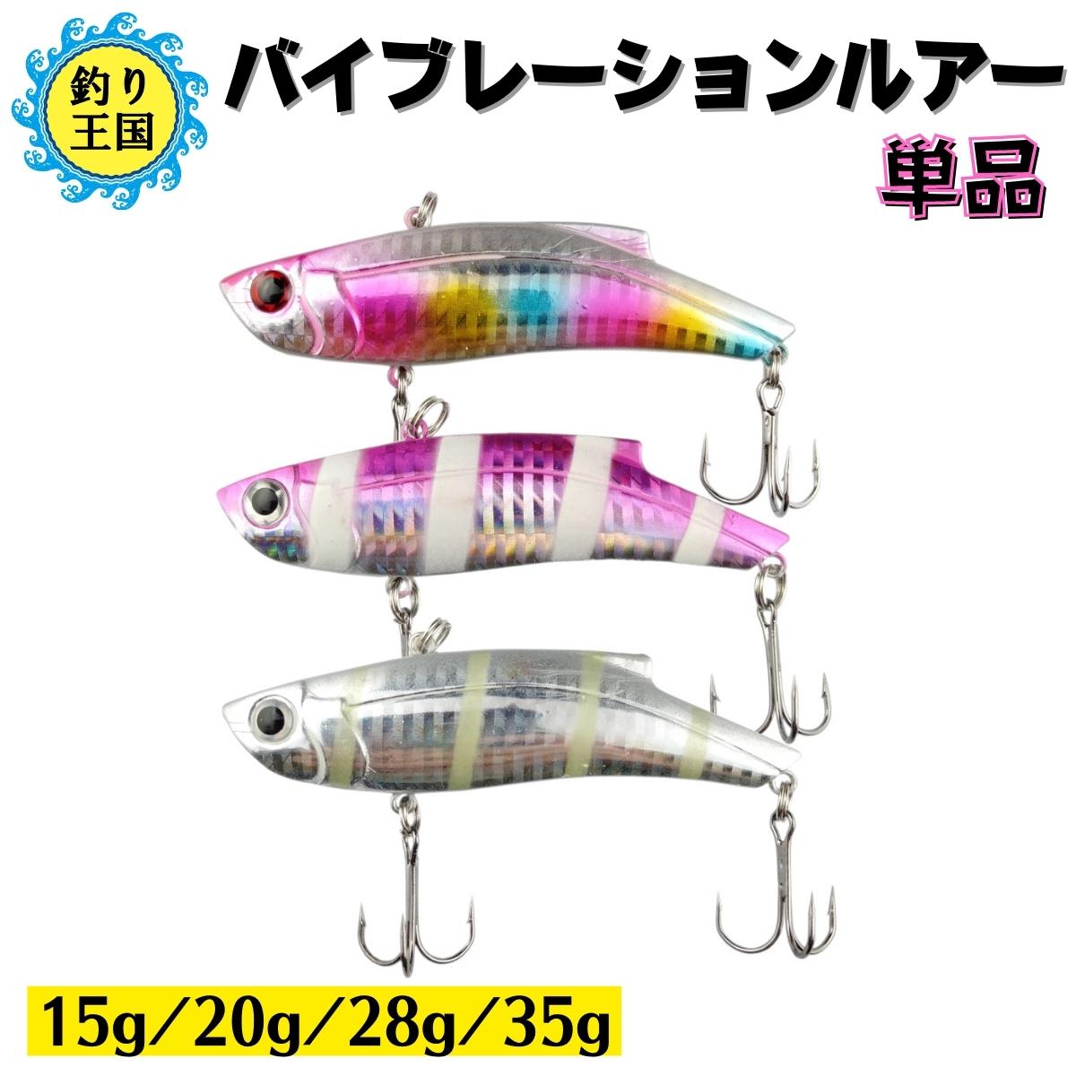 ルアー バイブレーション 4サイズ 3カラー 単品 15g 20g 28g 35g 7.0cm 8.9cm ○5520 ○5530 ○5540 ○999 送料無料 釣具 オルルド釣具 釣り具