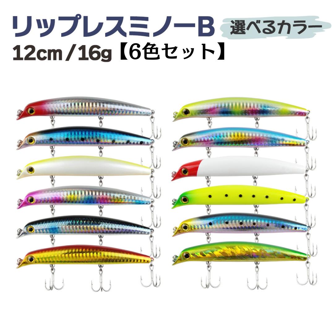 リップレスミノー 6色セット ルアー 仕掛け 12cm 16g Aカラー Bカラー オルルド釣具 釣り 釣り具 釣具