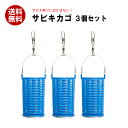 オルルド釣具 サビキカゴ 3個セ...