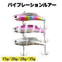 ルアー バイブレーション 4サイズ 3カラー 単品 15g 20g 28g 35g 7.0cm 8.9cm 送料無料 釣具 オルルド釣具 釣り具