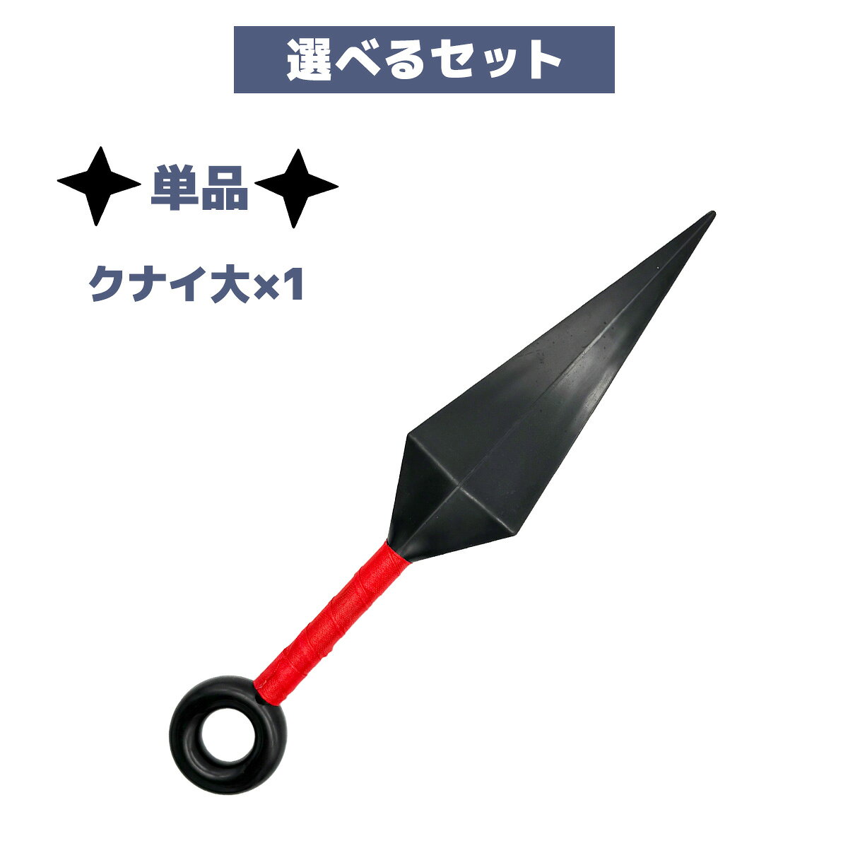 楽天市場】ナルト クナイの通販