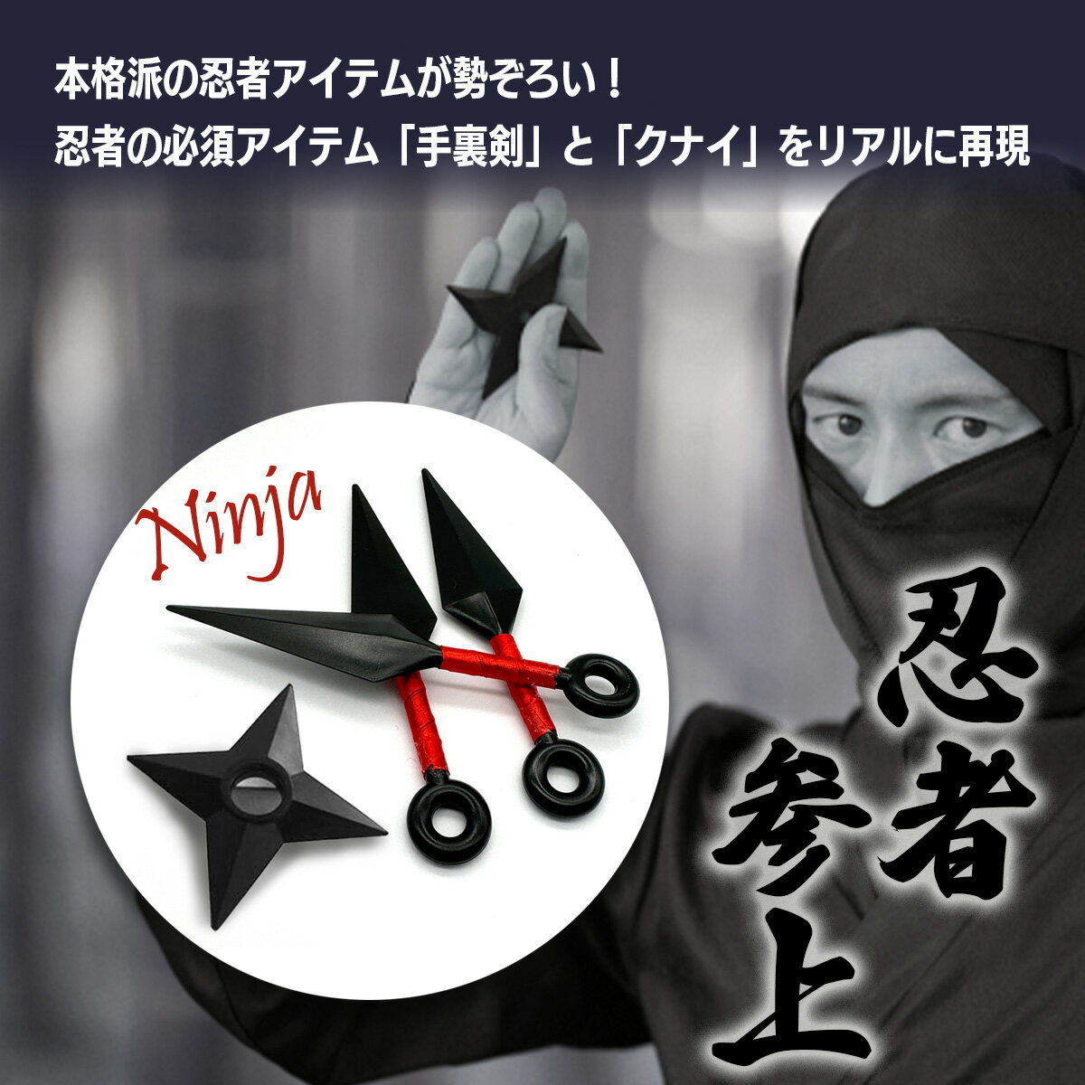 【4/9まで 2個でP5倍3個でP10倍(要エントリー)】手裏剣 クナイ セット コスプレ 小道具 忍者コスプレ 樹脂製 仮装 ハロウィン おもちゃ 忍者ごっこ 男の子 女の子 コスチューム パーティー 小物 撮影小物 男女兼用 キッズ 販促 イベント 2
