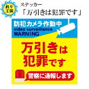 セキュリティー対策 防犯ステッカー 「万引きは犯罪です」