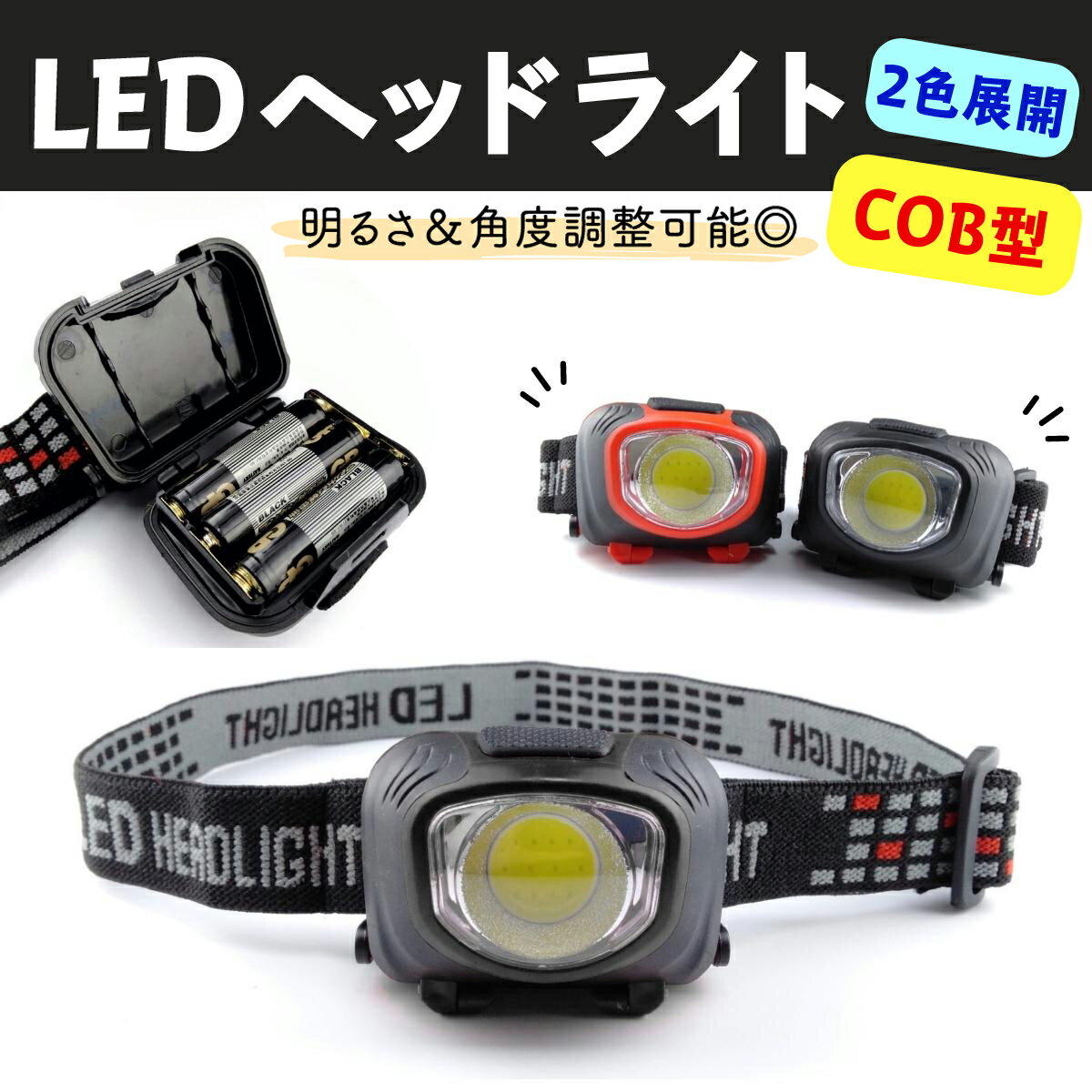 LEDヘッドライト COB型 ライト 軽量 