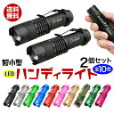 超小型 LED ハンディライト 懐中電灯 ズームフォーカス機...