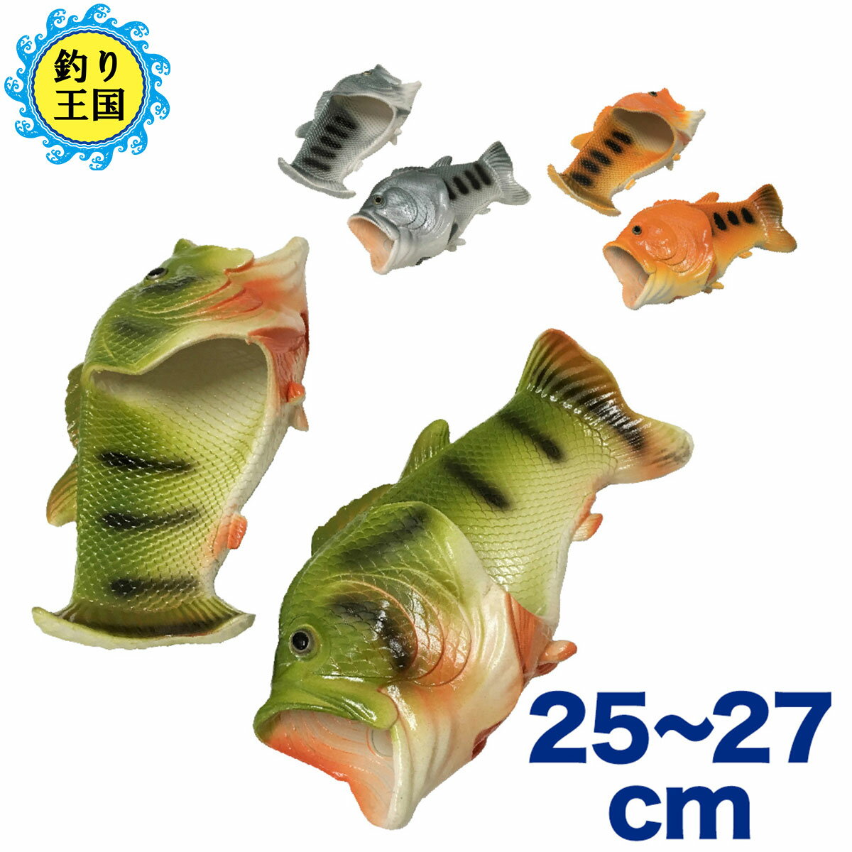 【10%OFFクーポン配布中】魚型 スリッパ 「サンダルド」 Lサイズ 25〜27cm ルームシューズ ビーチサンダル 収納袋付き 送料無料 釣具 オルルド釣具 釣り具