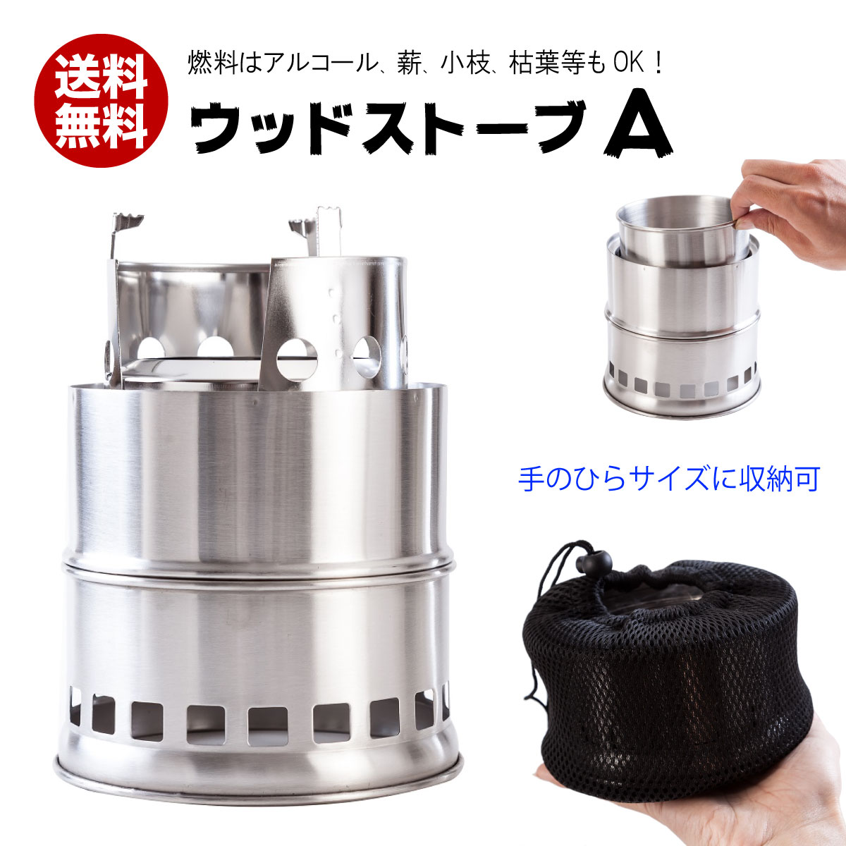 simPLEISURE ステンレスウッドストーブA アルコールストーブ 薪コンロ
