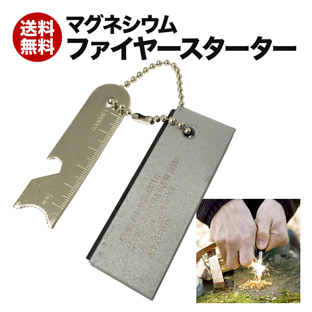 simPLEISURE マグネシウム ファイヤースターター 火打石 アウトドア サバイバル通販格安セール情報 楽天 通販