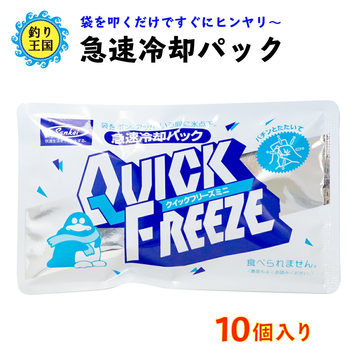 保冷剤 急速冷却パック 熱中症対策 クイックフリーズ 10個セット通販格安セール情報 楽天 通販
