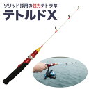 テトラ竿 釣り竿 ソリッド採用 軽量 並継式 釣り竿 ロッド テトルドX 釣具 オルルド釣具 釣り具 釣り