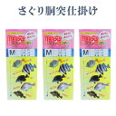 胴付き仕掛け さぐり胴突仕掛け Mサイズ 仕掛け 3個 6個 12個 堤防 根魚 探り釣り ハリス オルルド釣具 釣り具 釣具 釣り