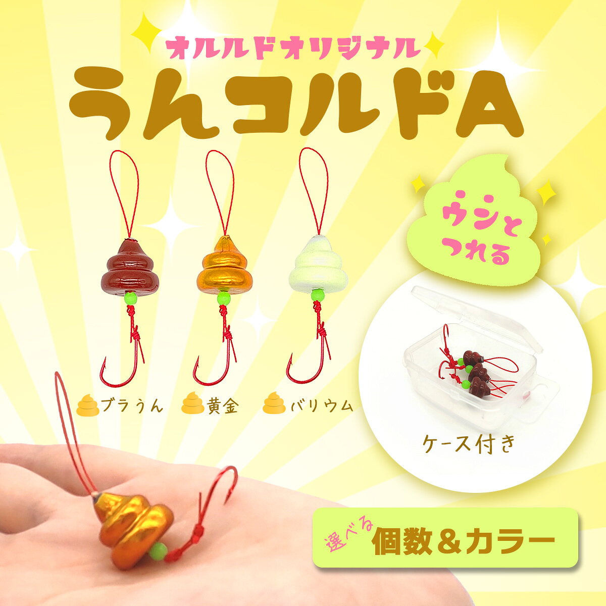 【10％OFFクーポン対象 エントリーでポイント最大20倍！9/10まで】ブラクリ 5号 おもり 仕掛け 3個入り「うんコルドA」ケース付き オルルド釣具 釣り具 釣具 釣り fishingkingdom-10001398 SEALIFE MART 楽天市場店 サンプル画像3