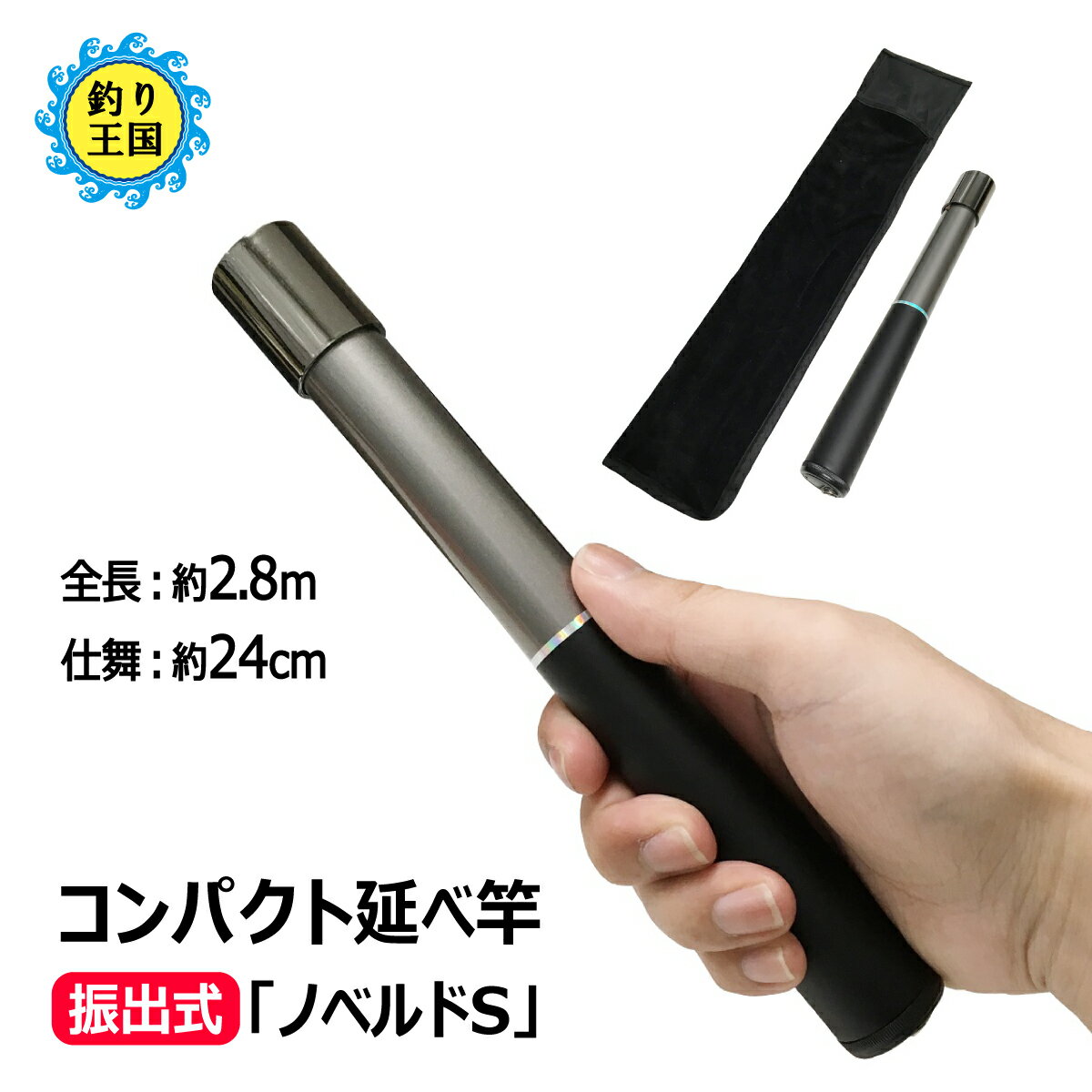 コンパクト延べ竿 「ノベルドS」ロッド ●9212 ●9213 ●9227 送料無料 釣具 オルルド釣具 釣り具