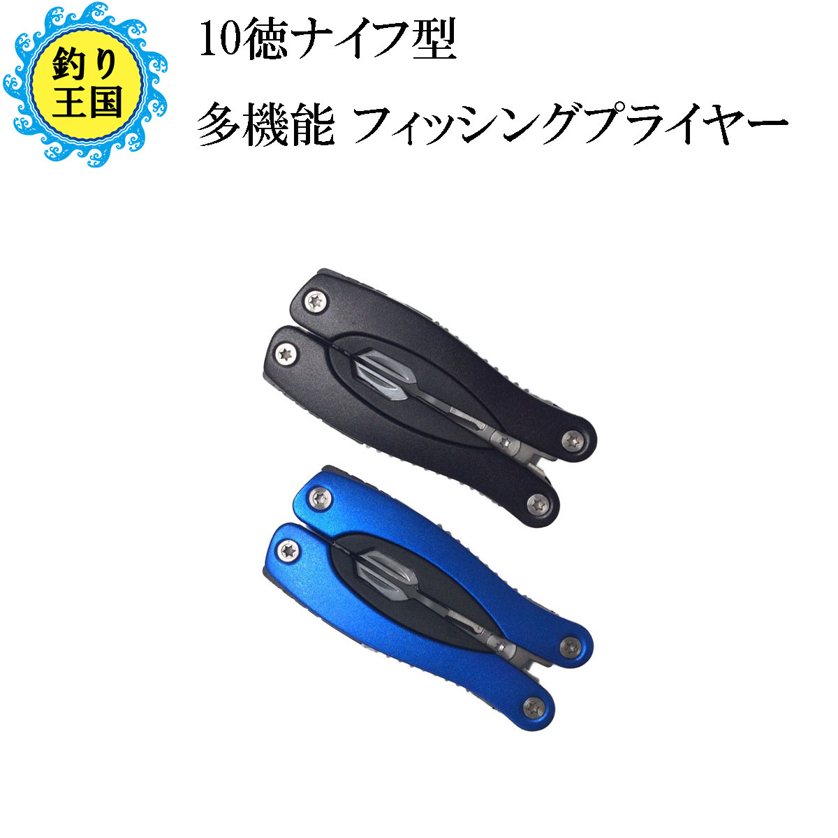 オルルド釣具 10徳ナイフ型 多機能 フィッシングプライヤー