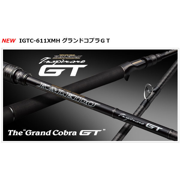 インスピラーレ・グランドコブラ」は超弩級の万能ロッド インスピラーレ・グランドコブラ」は超弩級の万能ロッド