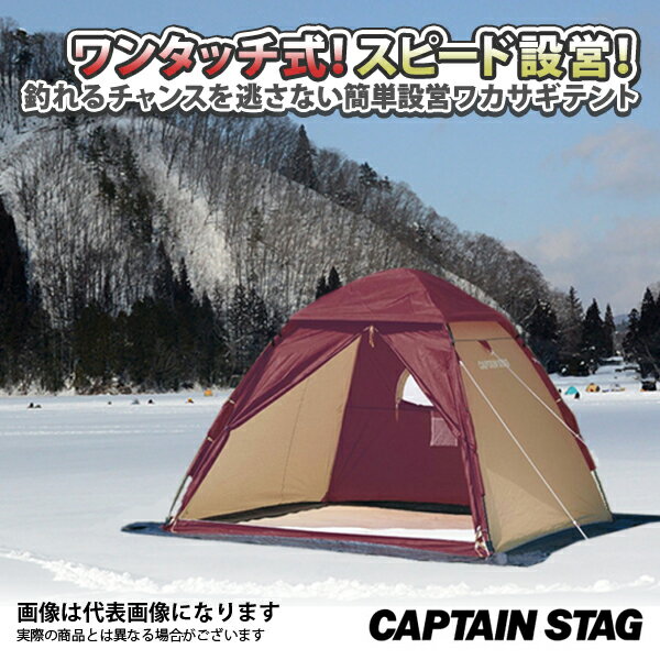 M 3131 ワカサギテント 210 ワンタッチテント オレンジ キャプテンスタッグ ワカサギ テント ワカサギ釣りワカサギ用テント ワカサギ釣り キャプテンスタッグ Captain キャンプ用品 アウトドア用品 Stag テント