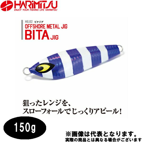 エントリーで全品P＋4倍！28日1:59迄＊ビタジグ 150g ゼブラグロー ハリミツ 太刀魚 船釣り タチウオジギングに最適