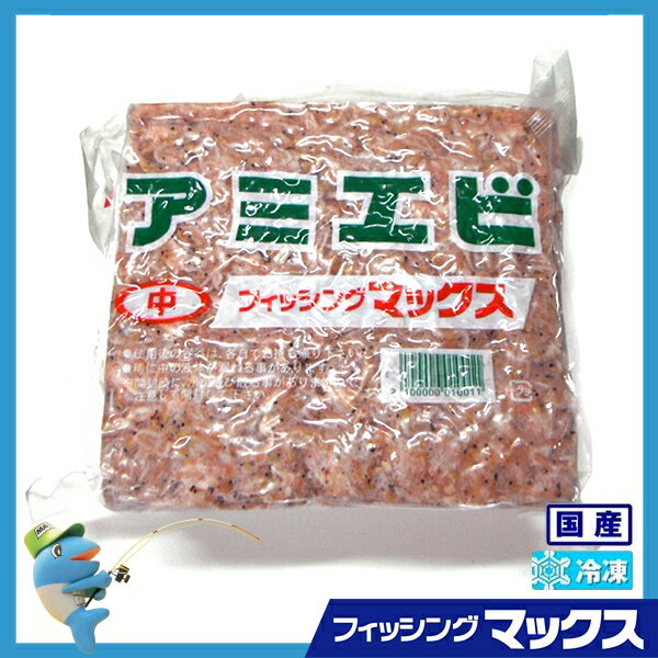 冷凍アミエビ中サイズ内容量約1 6kgフィッシングマックスオリジナルクール便アミエビブロックサビキ釣りエサ釣りエサ 即戦力釣り情報 冷凍アミエビ中サイズ内容量約1 6kgフィッシングマックスオリジナルクール便アミエビブロックサビキ釣りエサ釣りエサ 即戦力釣り情報
