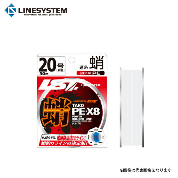 蛸PE X8 20号 ラインシステム