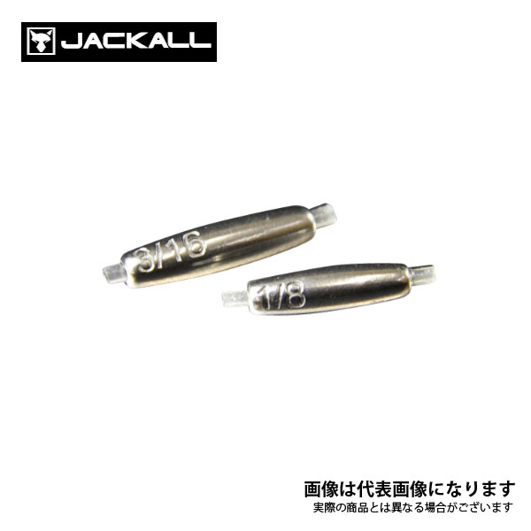 タングステンシンカー キャロライナ スティック 3.5g(1/8oz) ジャッカル