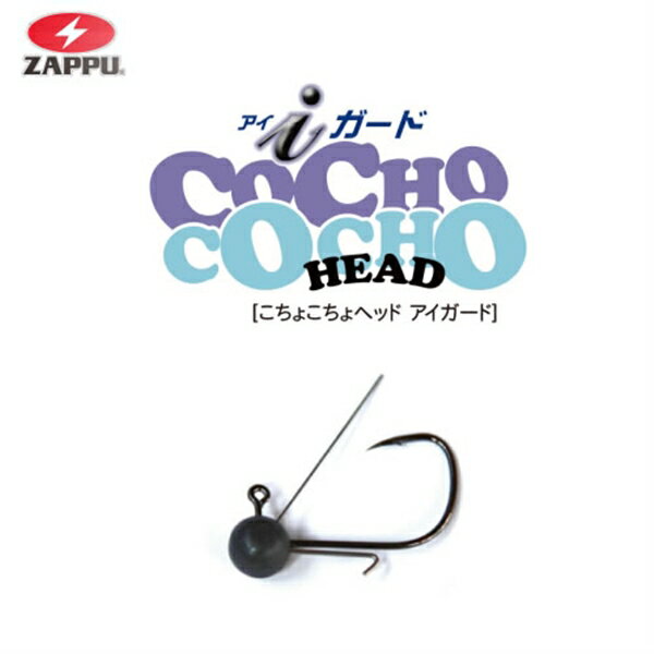 こちょこちょヘッド　アイガード　1／16oz（1．8g） ザップ
