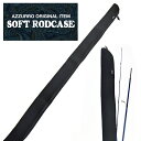 AZ ソフトロッドケース 1600 アズーロ ロッドケース 竿 ケース 竿袋 ロッドカバー