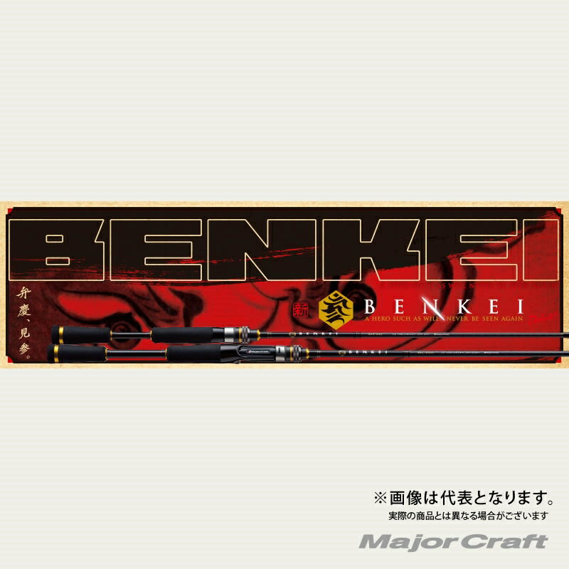 ベンケイ ［ ベイトフィネス2ピースモデル ］ BIC-652UL／BF メジャークラフト バスロッド 竿 ブラックバス 大型便A