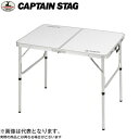 ラフォーレアルミツーウェイテーブル（アジャスター付） S 90×60cm UC-511 キャプテンスタッグ アウトドア テーブル キャンプ