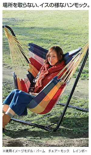 パーム チェアーモック レインボー UD-2003 キャプテンスタッグ アウトドア ハンモック通販格安セール情報 楽天 通販