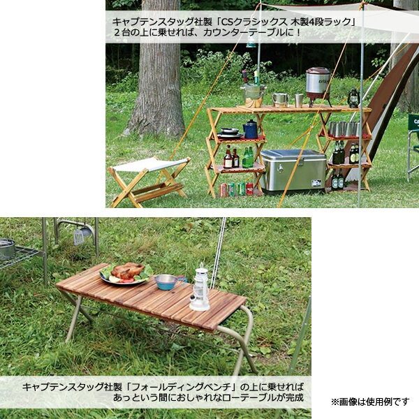 CSクラシックス フリーボード89×41cm UP-1026 キャプテンスタッグ アウトドア テーブル キャンプ通販格安セール情報 楽天 通販