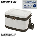 スーパーコールドクーラーバッグ 12L UE-560 キャプテンスタッグ ソフトクーラー 保冷バッグ 保冷キャンプ用品 アウトドア用品
