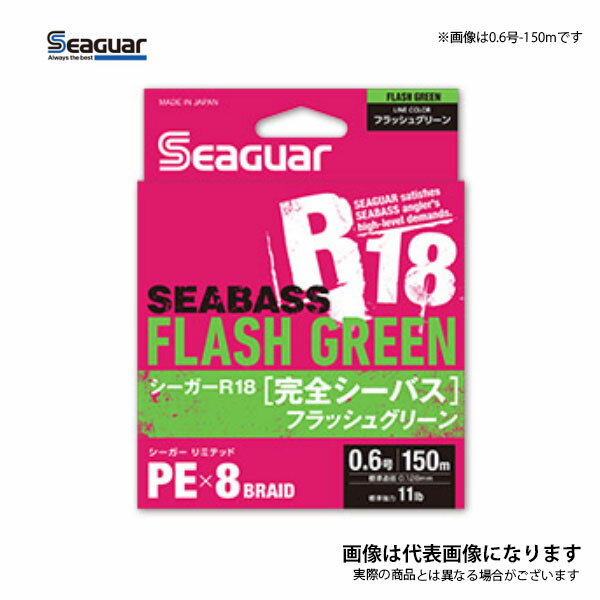 シーガーR18 完全シーバス 1.2号-150m ステルスグレー クレハ