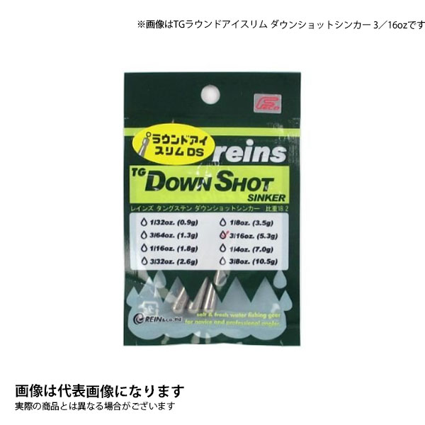 ■在庫当店実店舗と在庫共有を行っておりますため、「在庫あり」表示の場合でもご注文後に欠品が発生する場合がございますのであらかじめご了承ください。■納期発送予定日は注文数1個の場合の目安となります。在庫の状況や注文数により変わりますので予めご了承ください。レインTGラウンドアイスリム ダウンショットシンカー 3／16oz