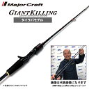 NEW ジャイアントキリング タイラバ ソリッドティップモデル GXJ-B69MTR/S メジャークラフト 鯛カブラ 一つテンヤ ロッド ベイトモデル 大型便C 数量限定特価品(特価のため保証書無し) 送料無料