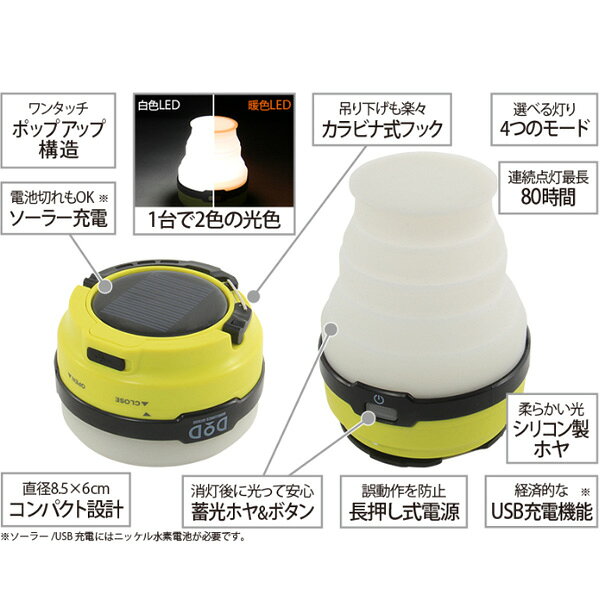 LEDソーラーポップアップランタン ライム L1-427 DOD ライト アウトドア キャンプ [ucih] [sgcr]通販格安セール情報　楽天　通販