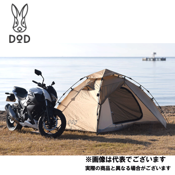 【5日はP最大45倍】要エントリー＊ライダーズワンタッチテント　タン T2-275-TN DOD テント ソロテント ライダーズテント ソロキャンプ [tntp]