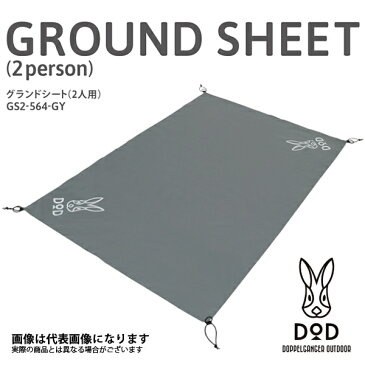 グランドシート（2人用） GS2-564-GY DOD シート グランドシート アウトドア 用品 キャンプ